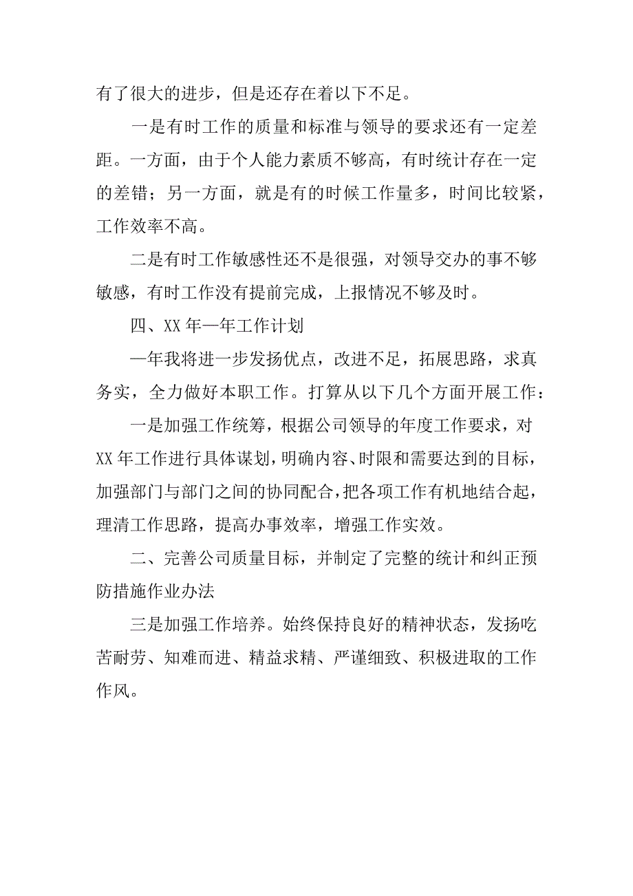 xx公司品质部工作总结.docx_第2页