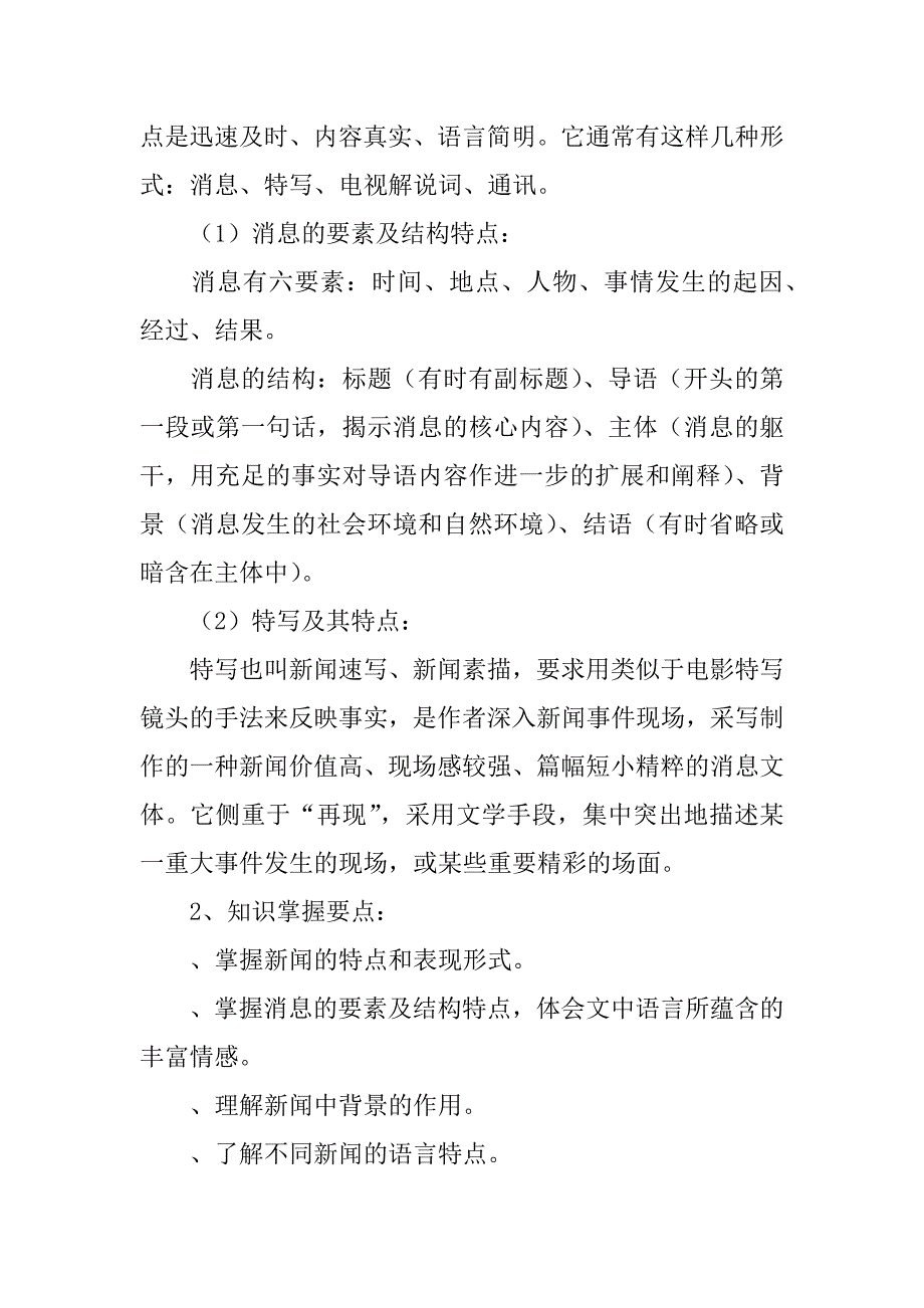 xx八年级语文上册第二单元知识点总结_第3页