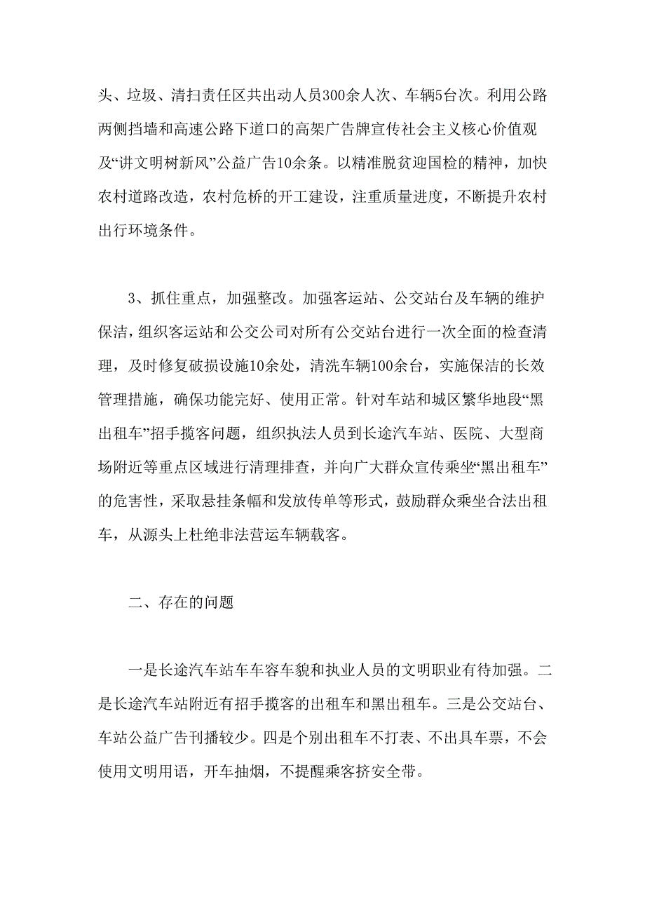 创建省级文明县城工作阶段汇报_第3页