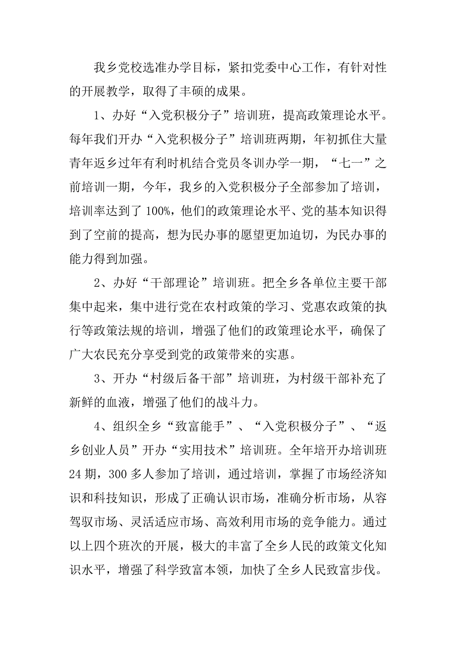 xx年乡镇党校工作总结.docx_第4页