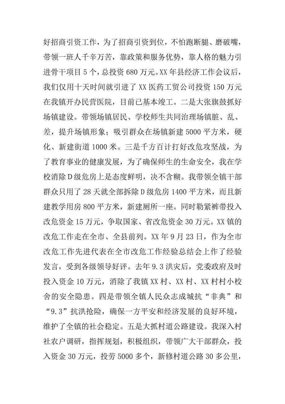 乡镇党委书记工作总结.doc_第4页