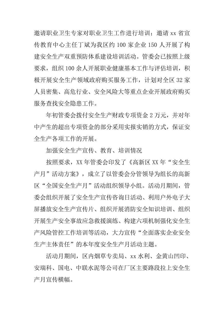 xx年度高新区党政办主任个人工作述职报告_第5页