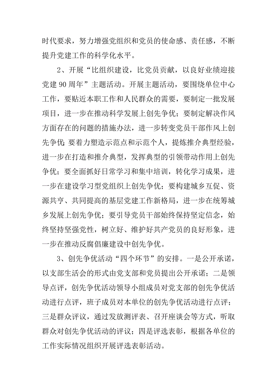 xx年乡镇创先争优活动工作计划.docx_第2页