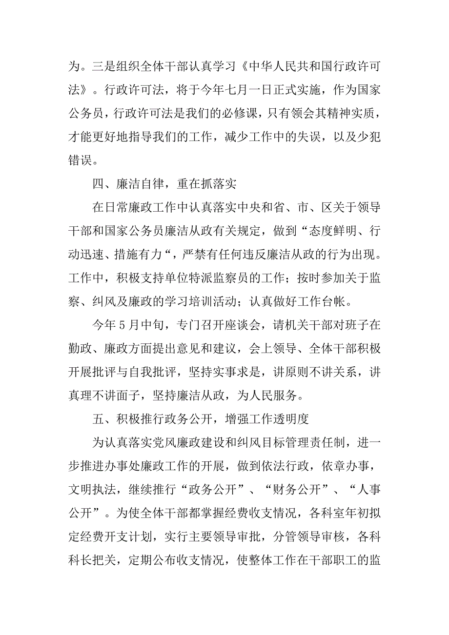 xx年廉政工作总结_第3页