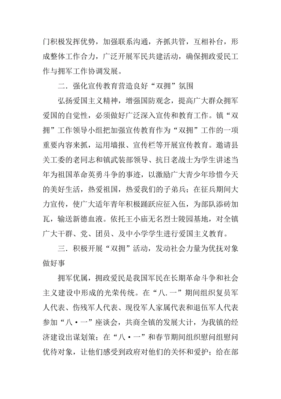 xx年乡镇双拥工作总结.docx_第2页