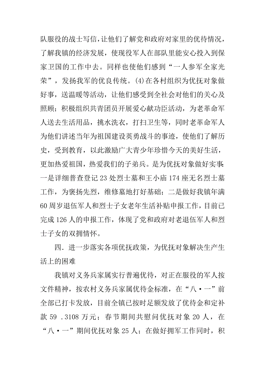 xx年乡镇双拥工作总结.docx_第3页