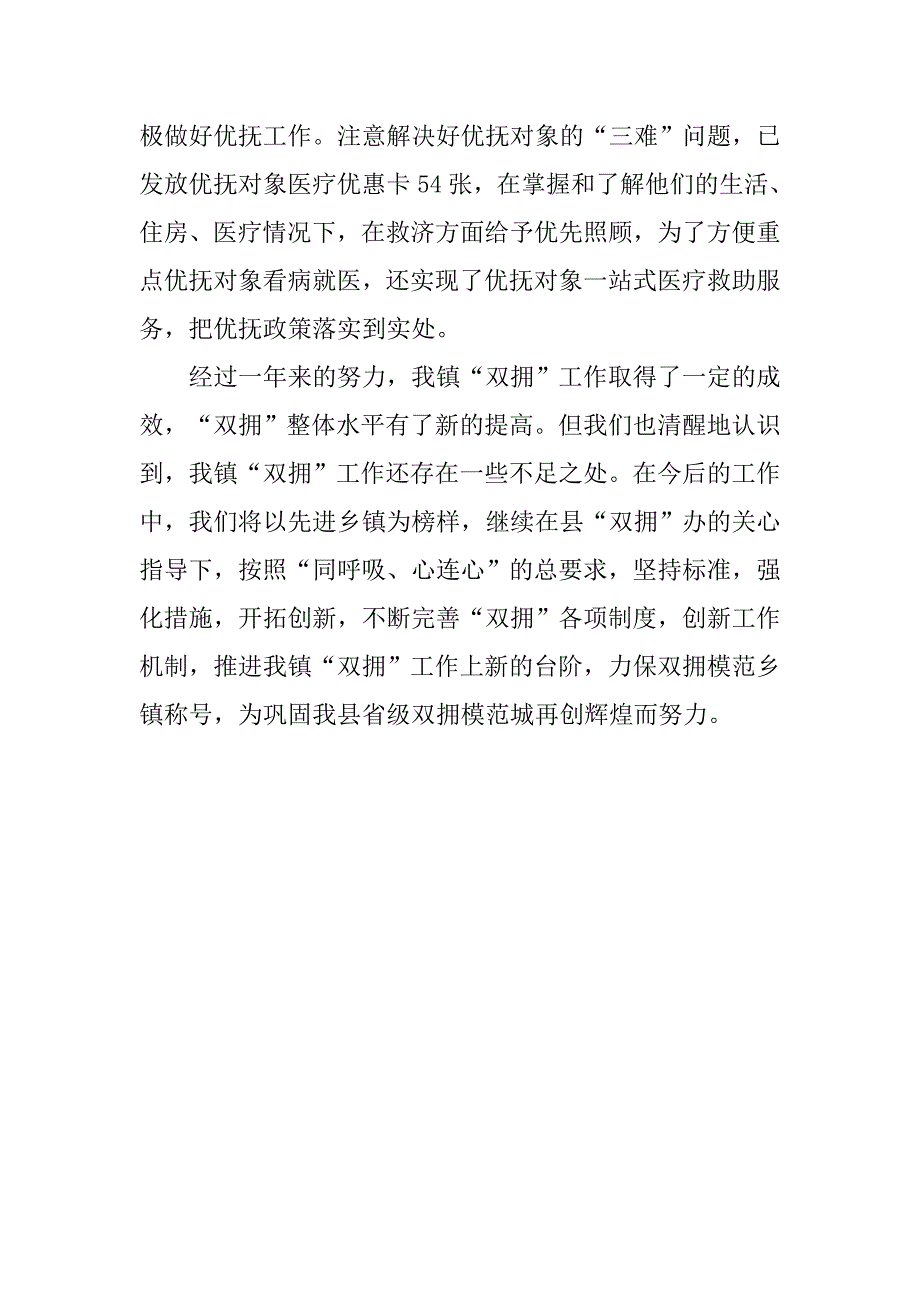 xx年乡镇双拥工作总结.docx_第4页