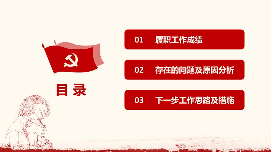 2018基层党委党支部工作总结ppt模板_第3页