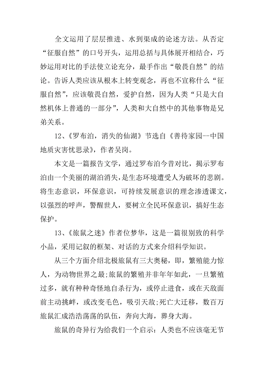 xx八年级语文下册第三单元知识点总结_第2页