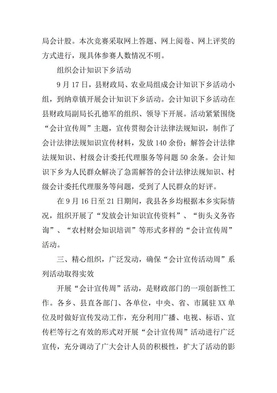 xx年会计宣传周活动工作总结.docx_第3页