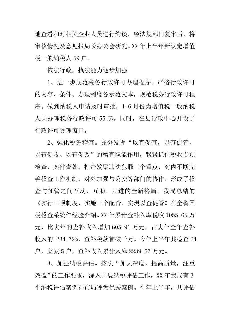 xx国税局先进单位申报事迹材料.docx_第5页