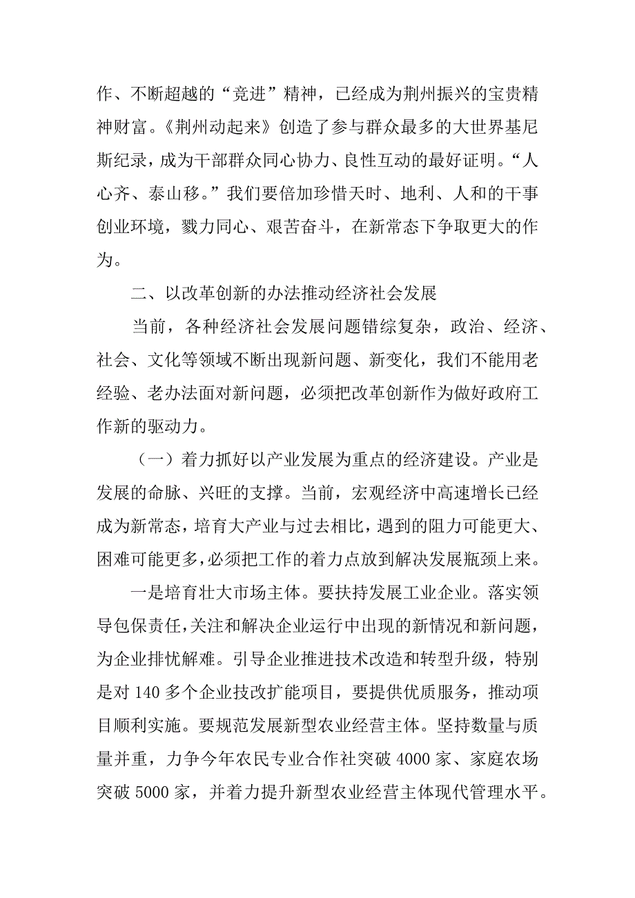 xx全市廉政工作会议讲话稿.docx_第4页