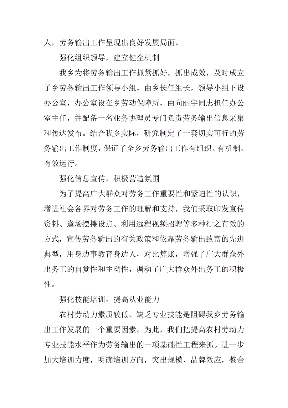 xx年乡镇劳务开发工作总结.docx_第3页