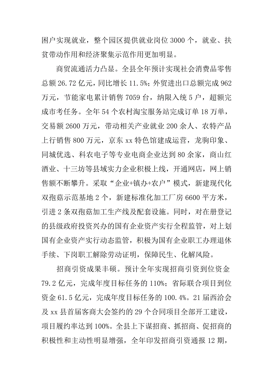 xx年度分管工业副县长述职述责述廉报告_第3页