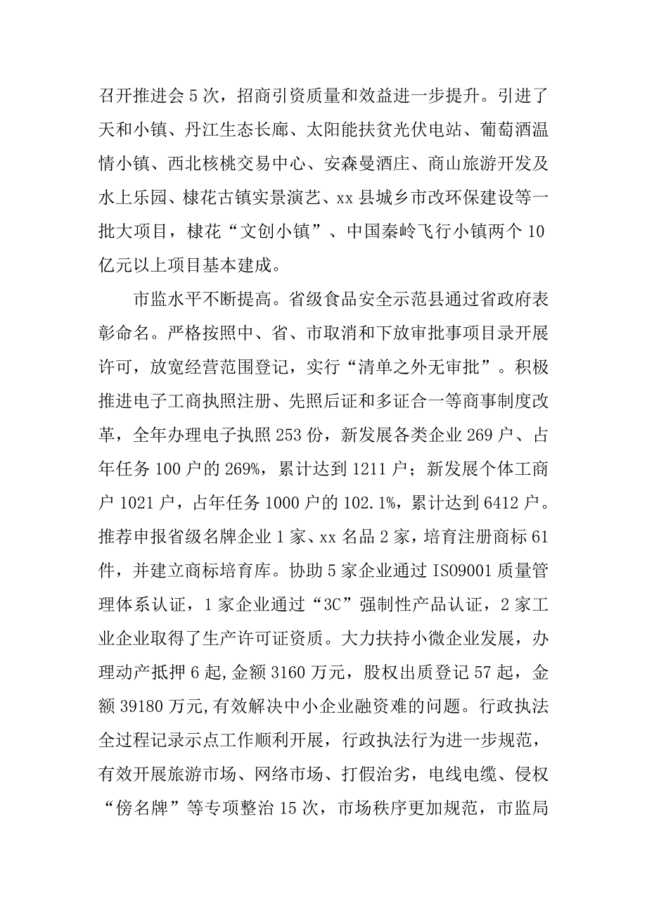 xx年度分管工业副县长述职述责述廉报告_第4页