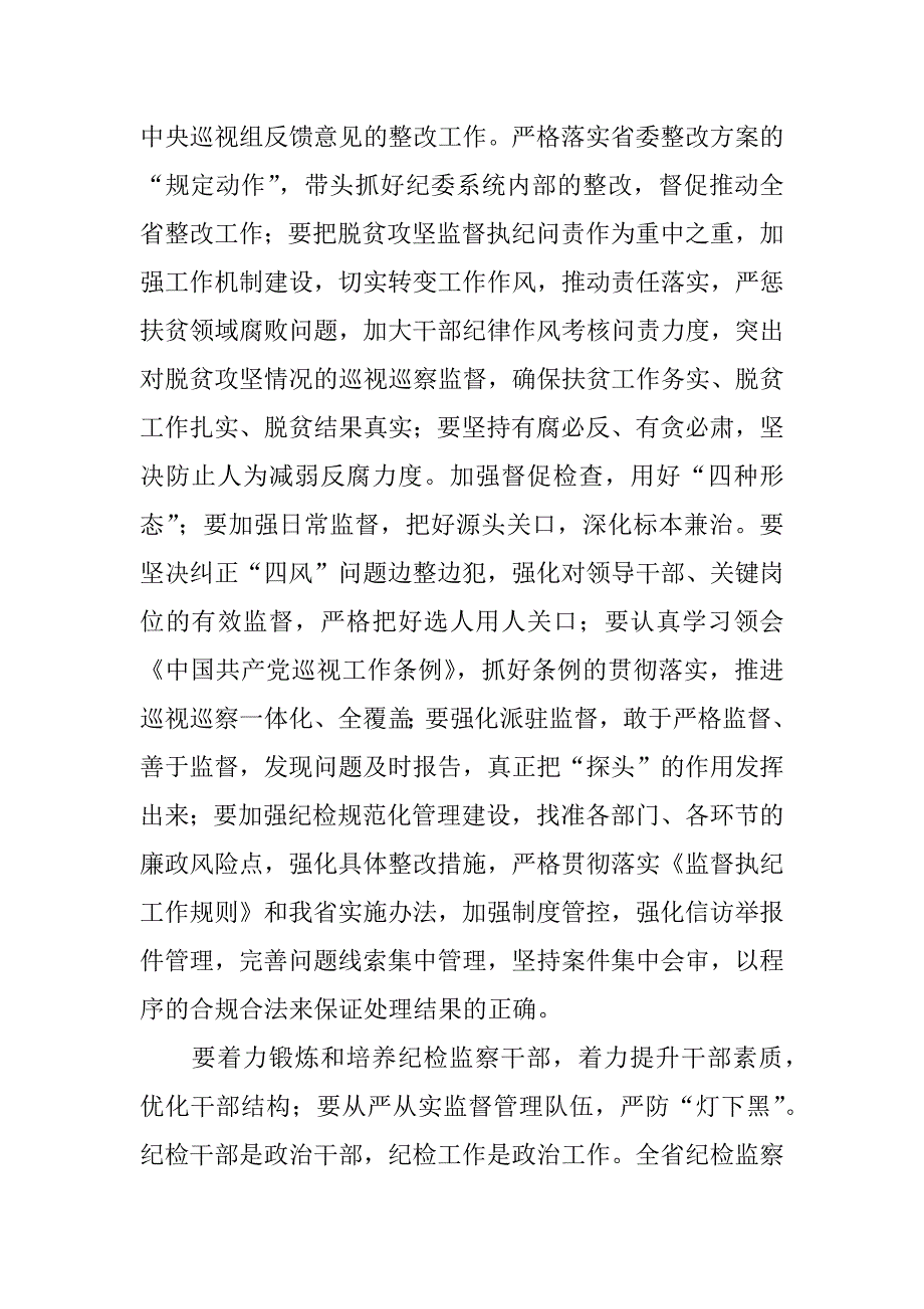 xx年上半年纪检监察工作总结交流汇报会讲话稿_第2页