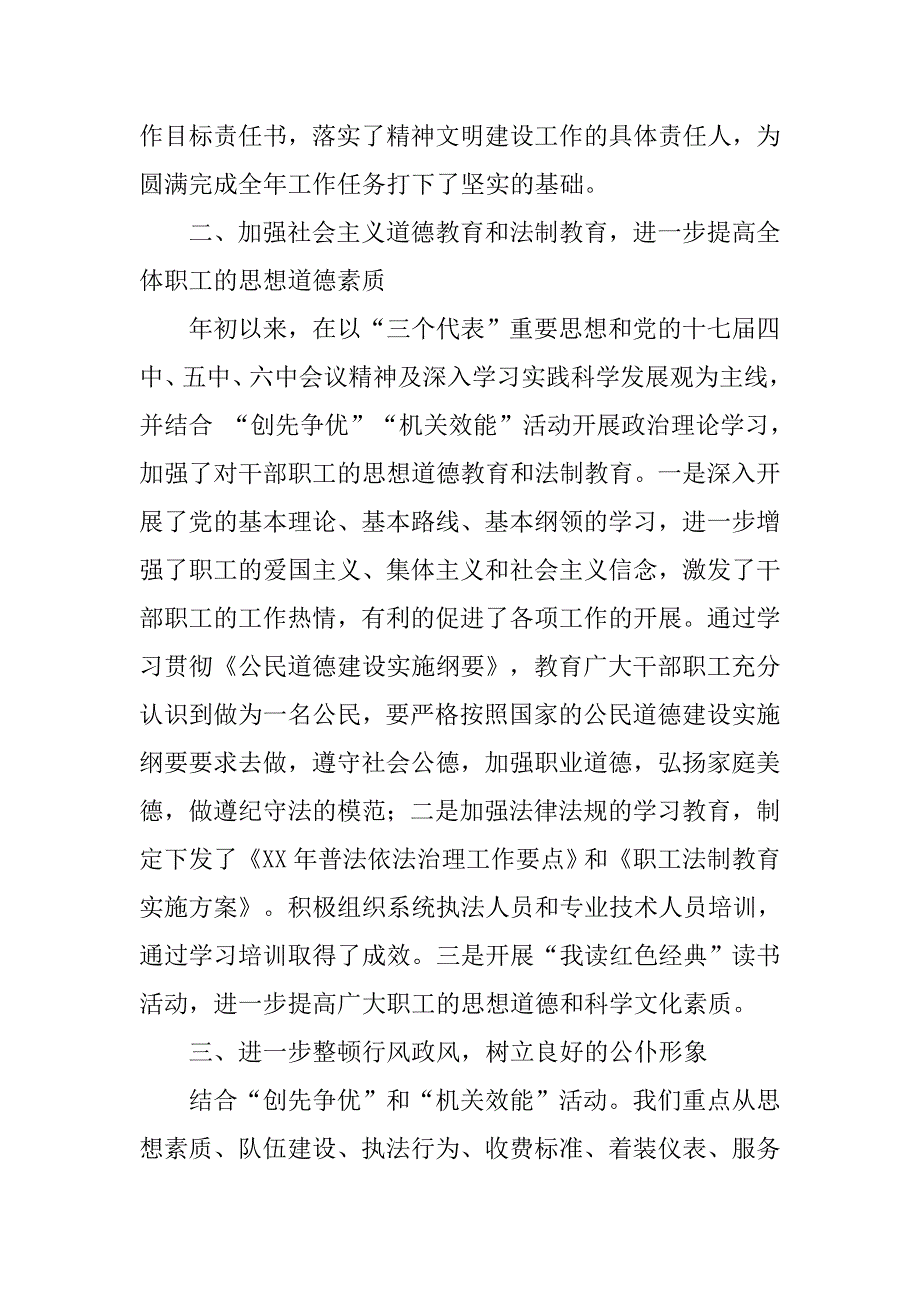 xx年交通局精神文明建设工作总结_1.docx_第2页