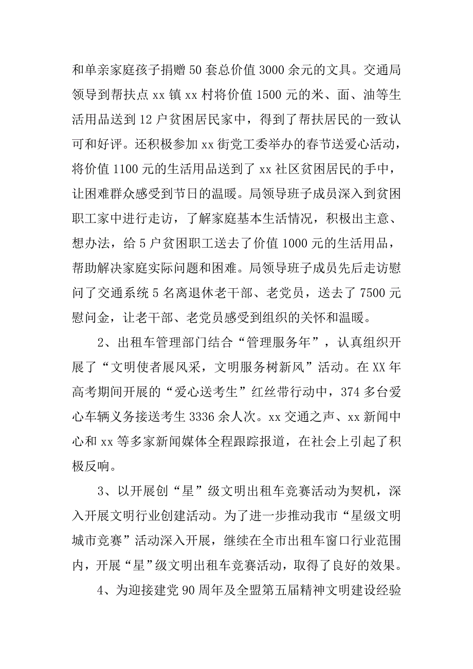 xx年交通局精神文明建设工作总结_1.docx_第4页