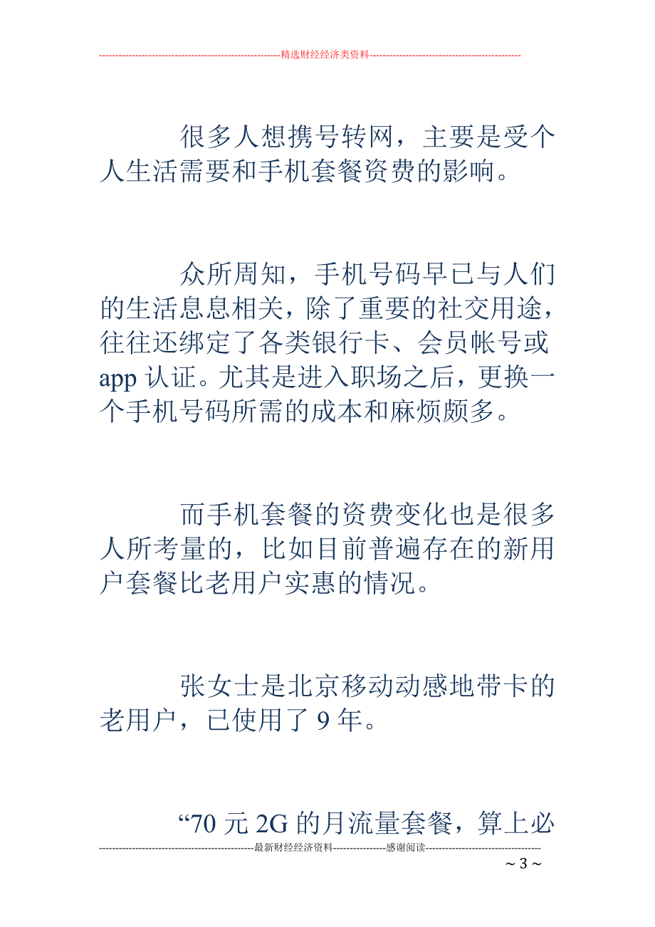 带着手机号换 个运营商？试点8年却进展缓慢_第3页