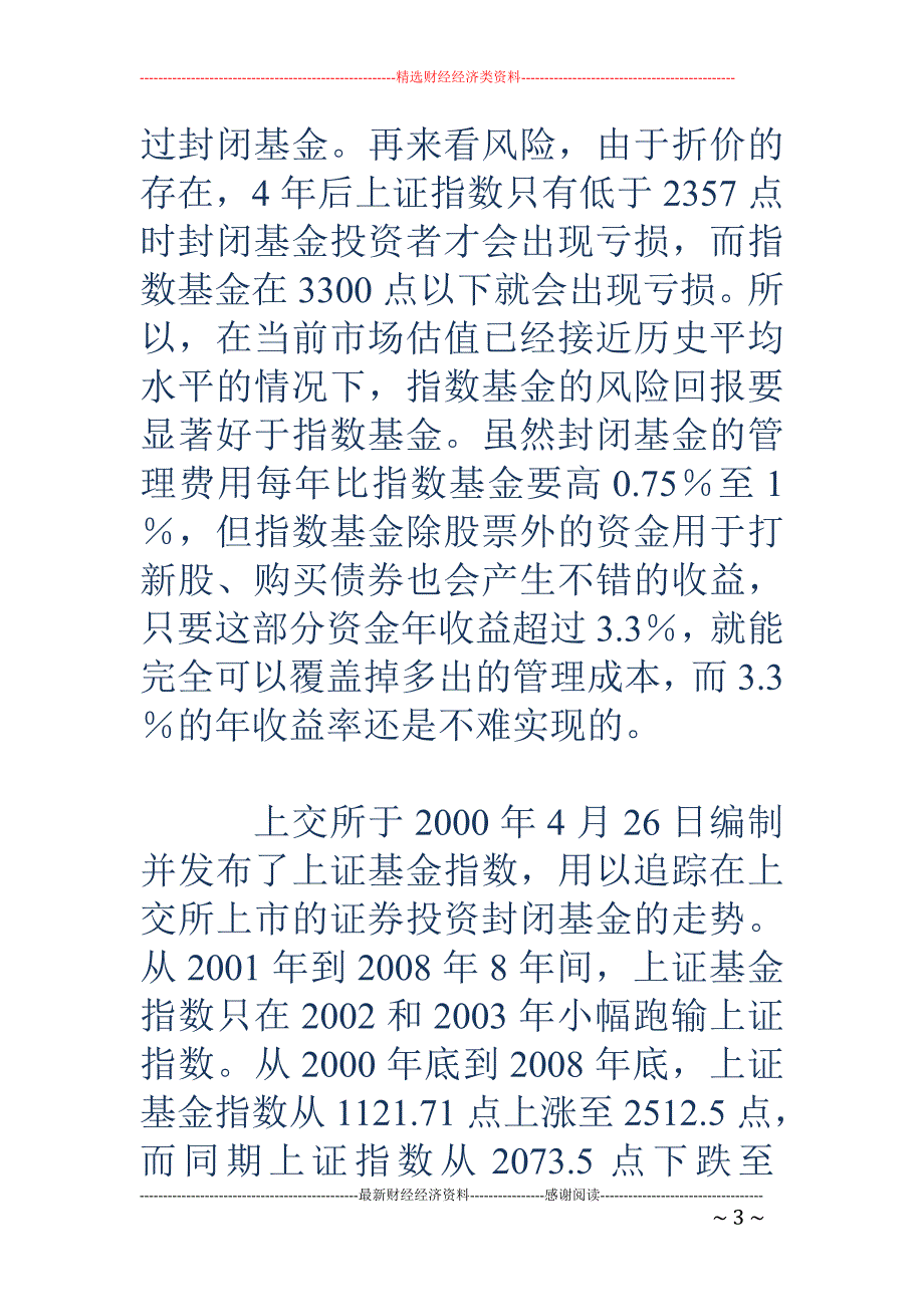 当前封基比指 数基金“更诱人”_第3页