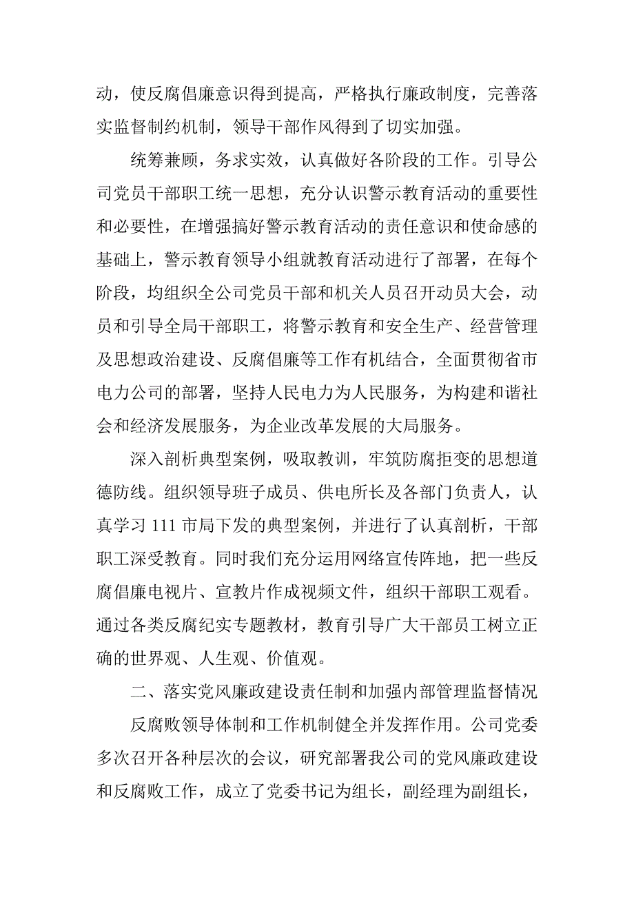 xx年供电公司党风廉政建设总结.docx_第2页