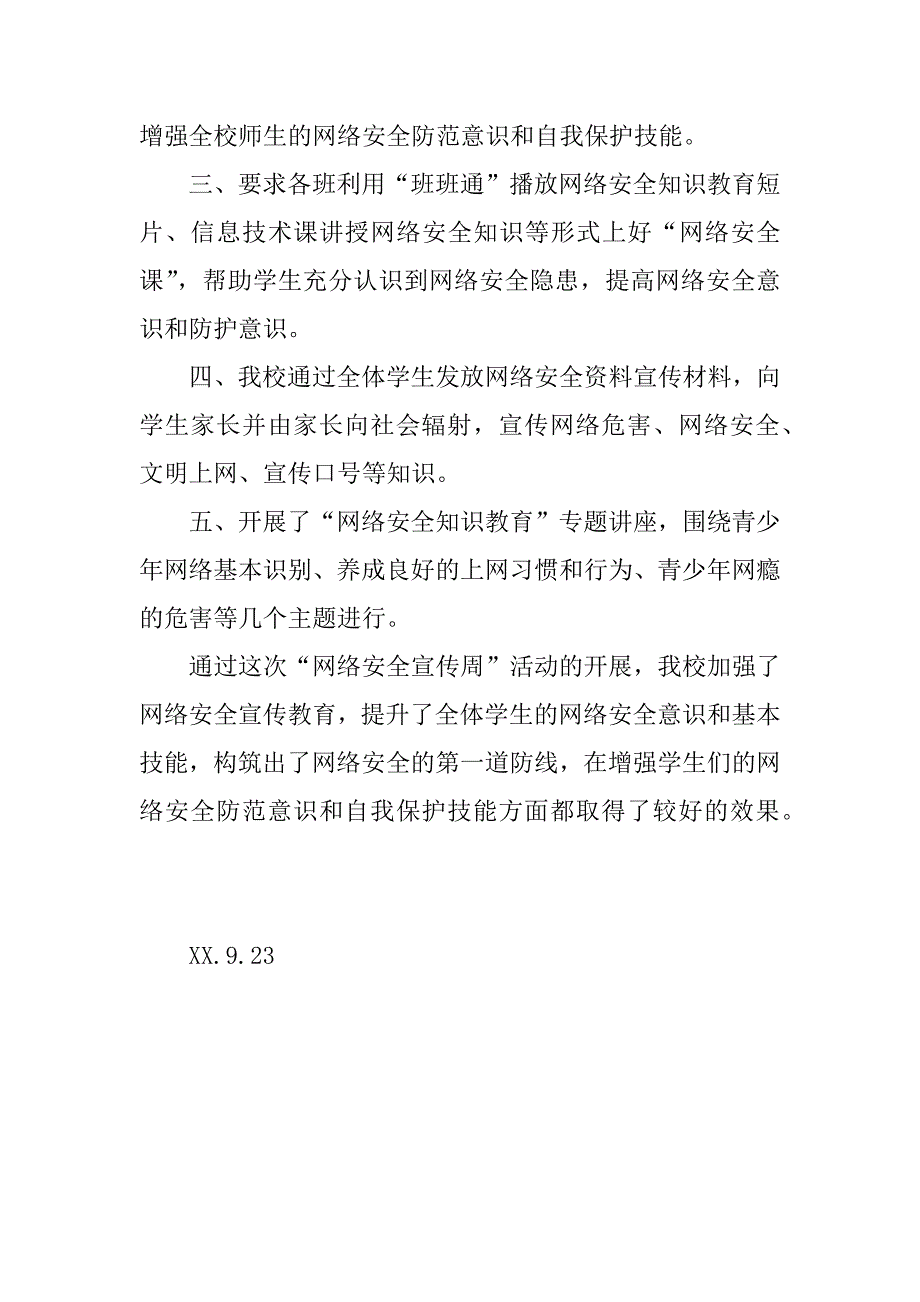 xx年小学网络安全周活动总结.docx_第2页