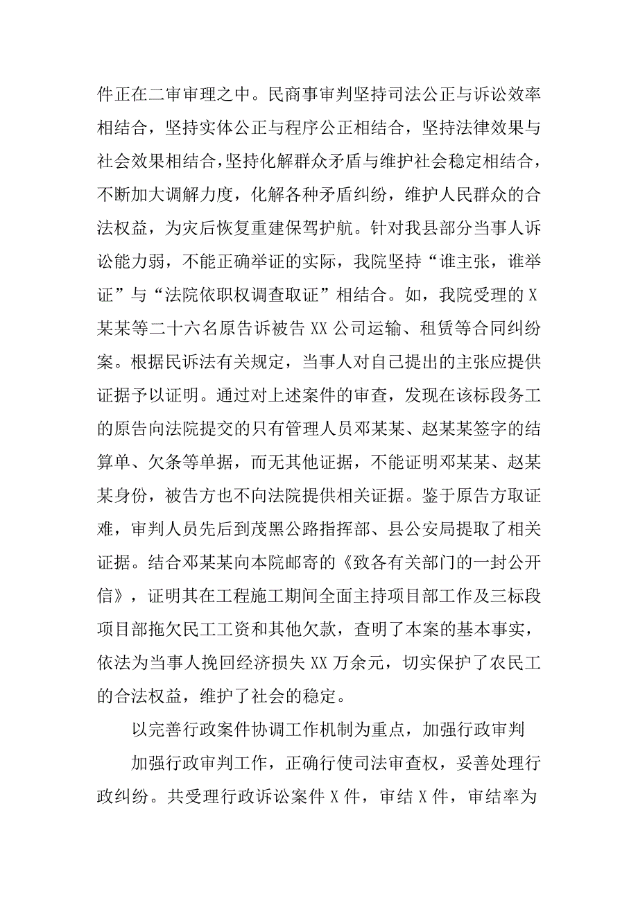 xx年人代会县人民法院工作报告.docx_第3页