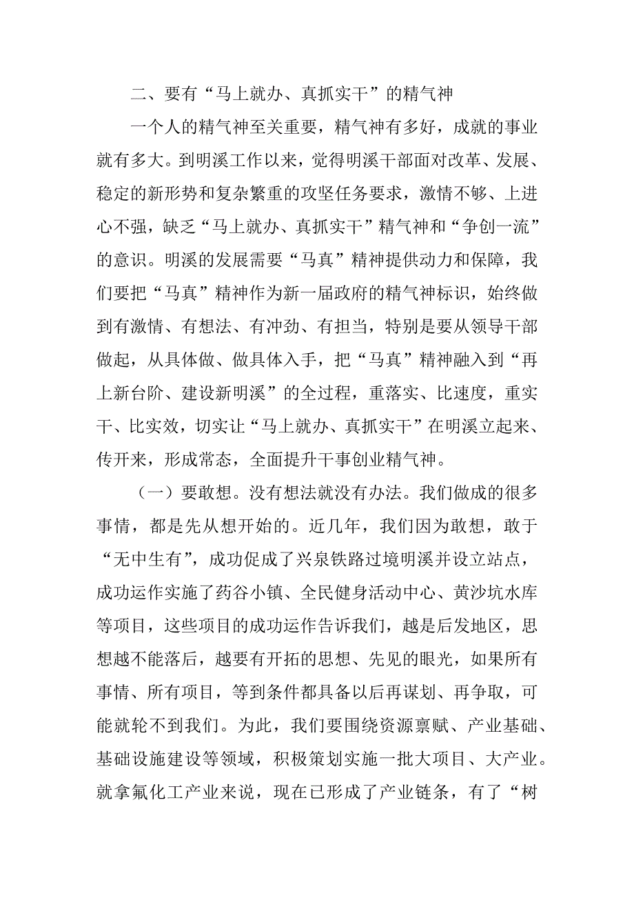 xx县政府第一次全体会议讲话稿：马上就办 真抓实干_第4页