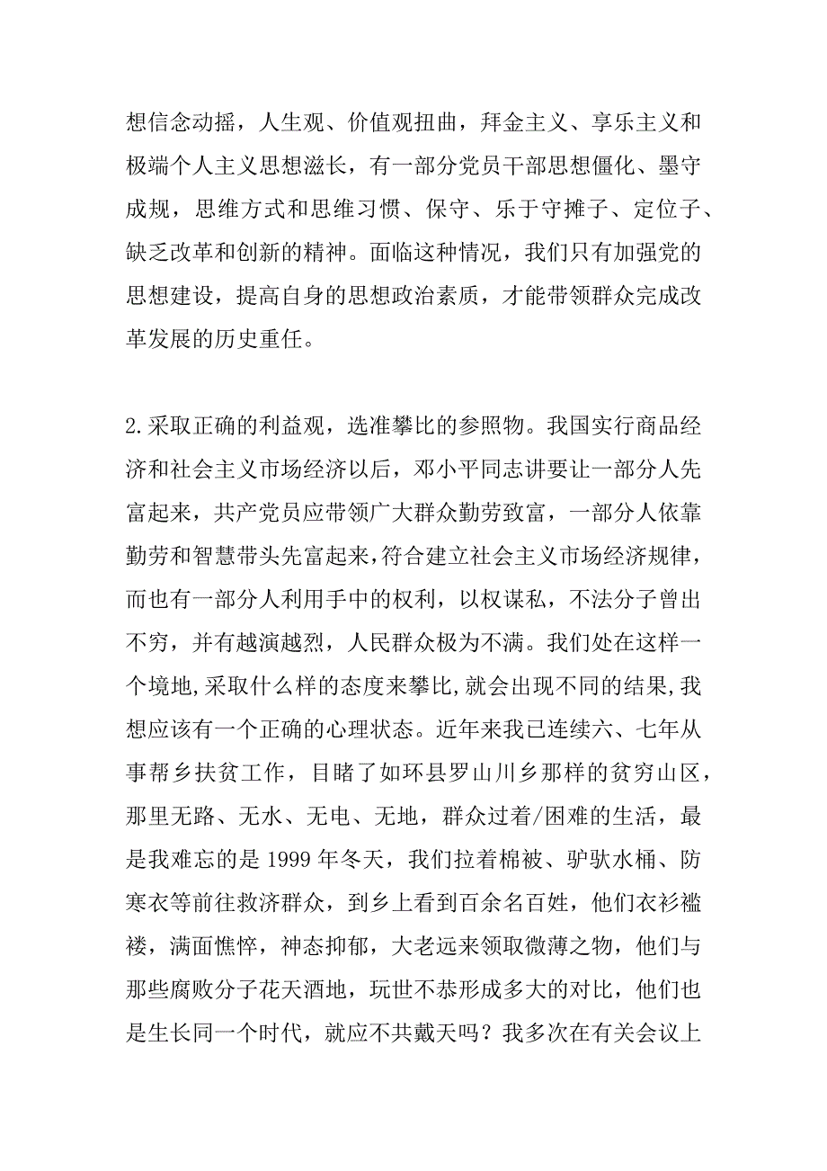 xx年个人廉洁自律情况述职报告（公司领导）.docx_第3页