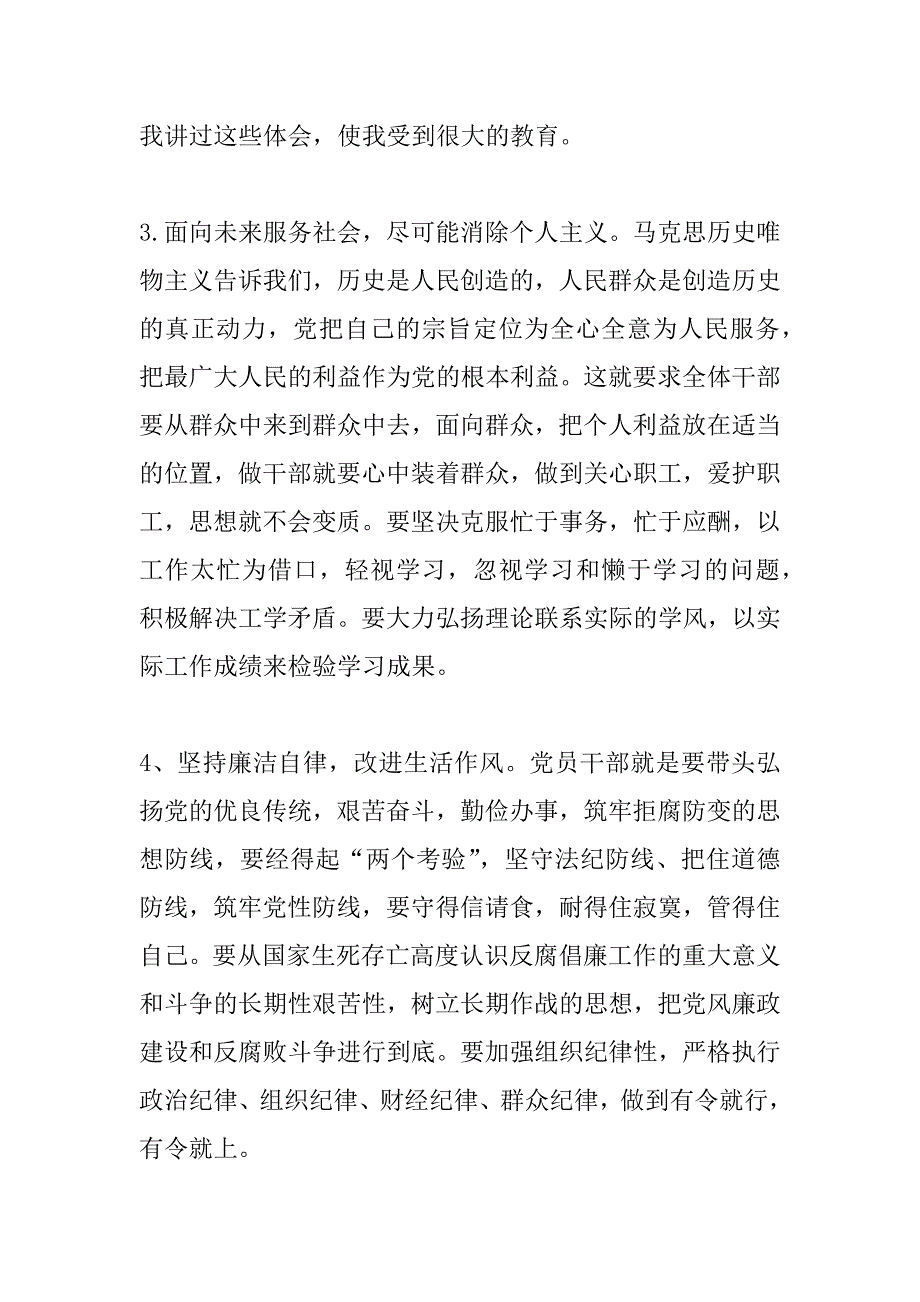 xx年个人廉洁自律情况述职报告（公司领导）.docx_第4页