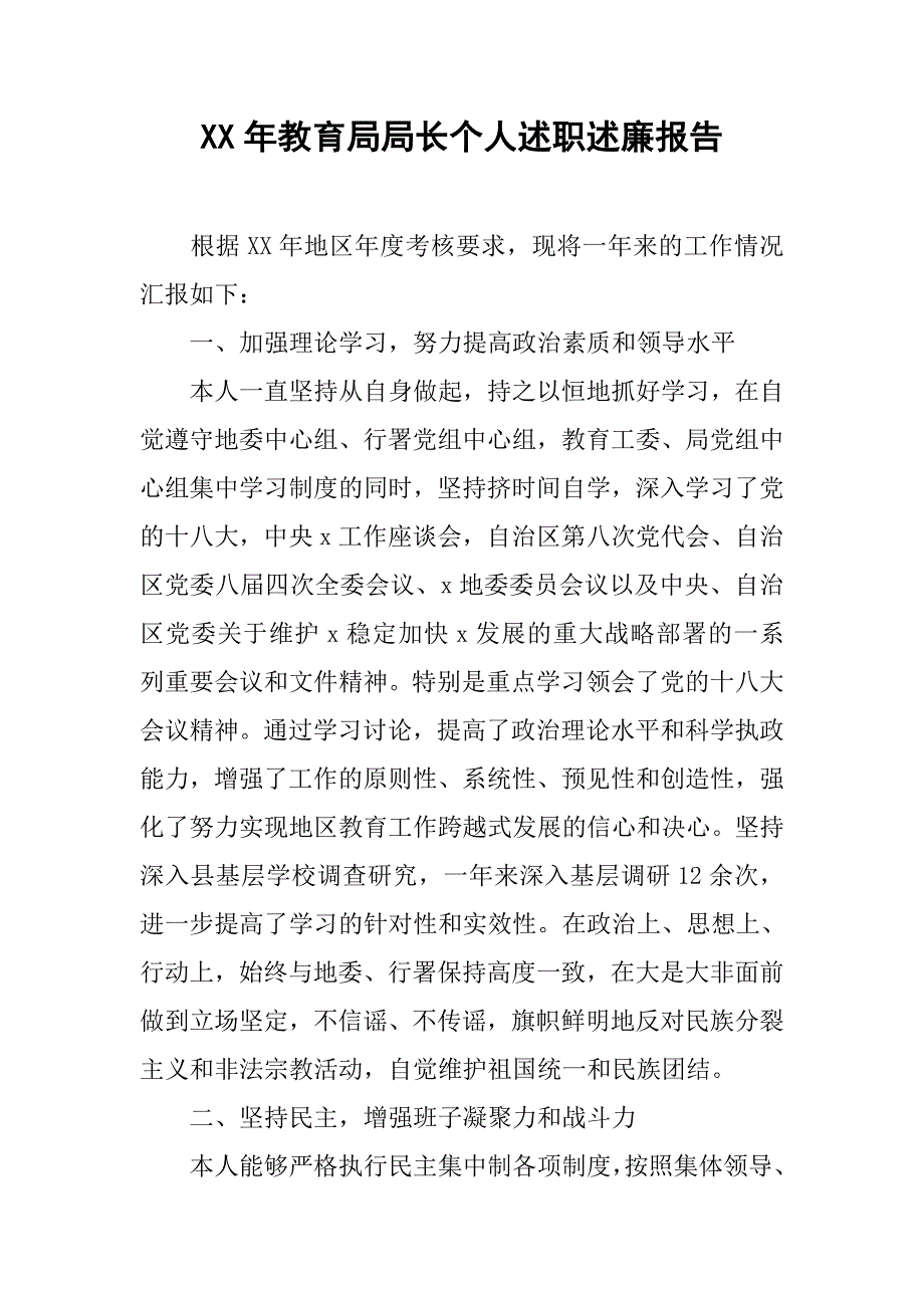 xx年教育局局长个人述职述廉报告_第1页