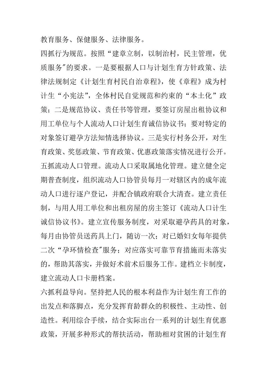 xx年计划生育村民自治工作的实施方案.docx_第4页