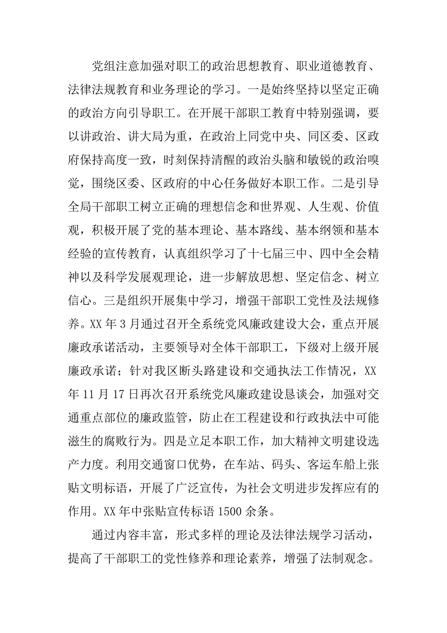 xx年交通局中心组理论学习总结.docx_第3页