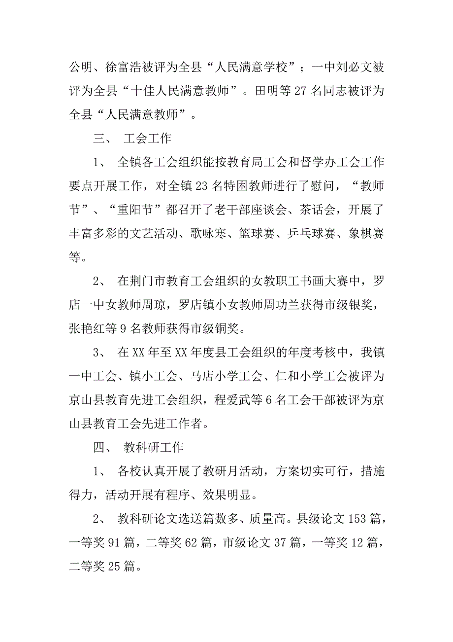 xx年分管工作总结[教育].docx_第2页