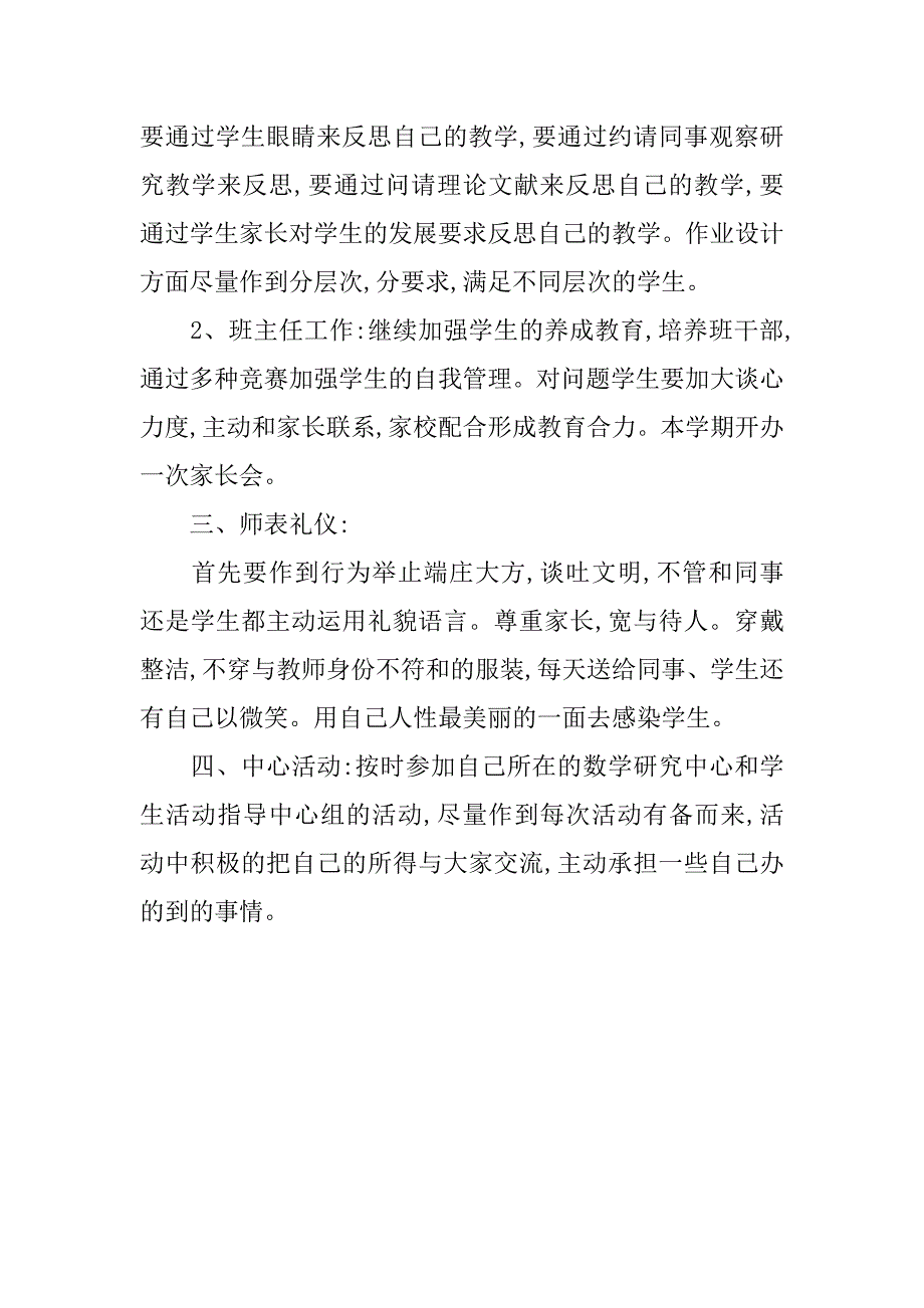 xx年上册教师的个人工作计划.docx_第2页