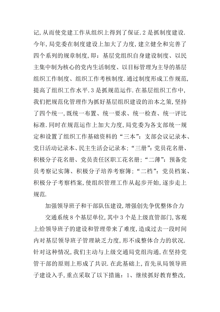 xx年交通局公务员创先争优工作总结.docx_第2页