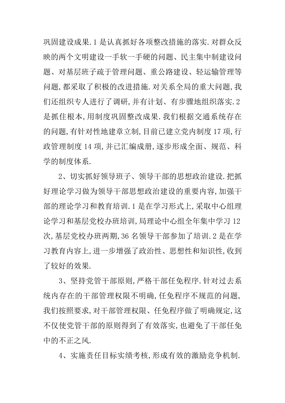 xx年交通局公务员创先争优工作总结.docx_第3页