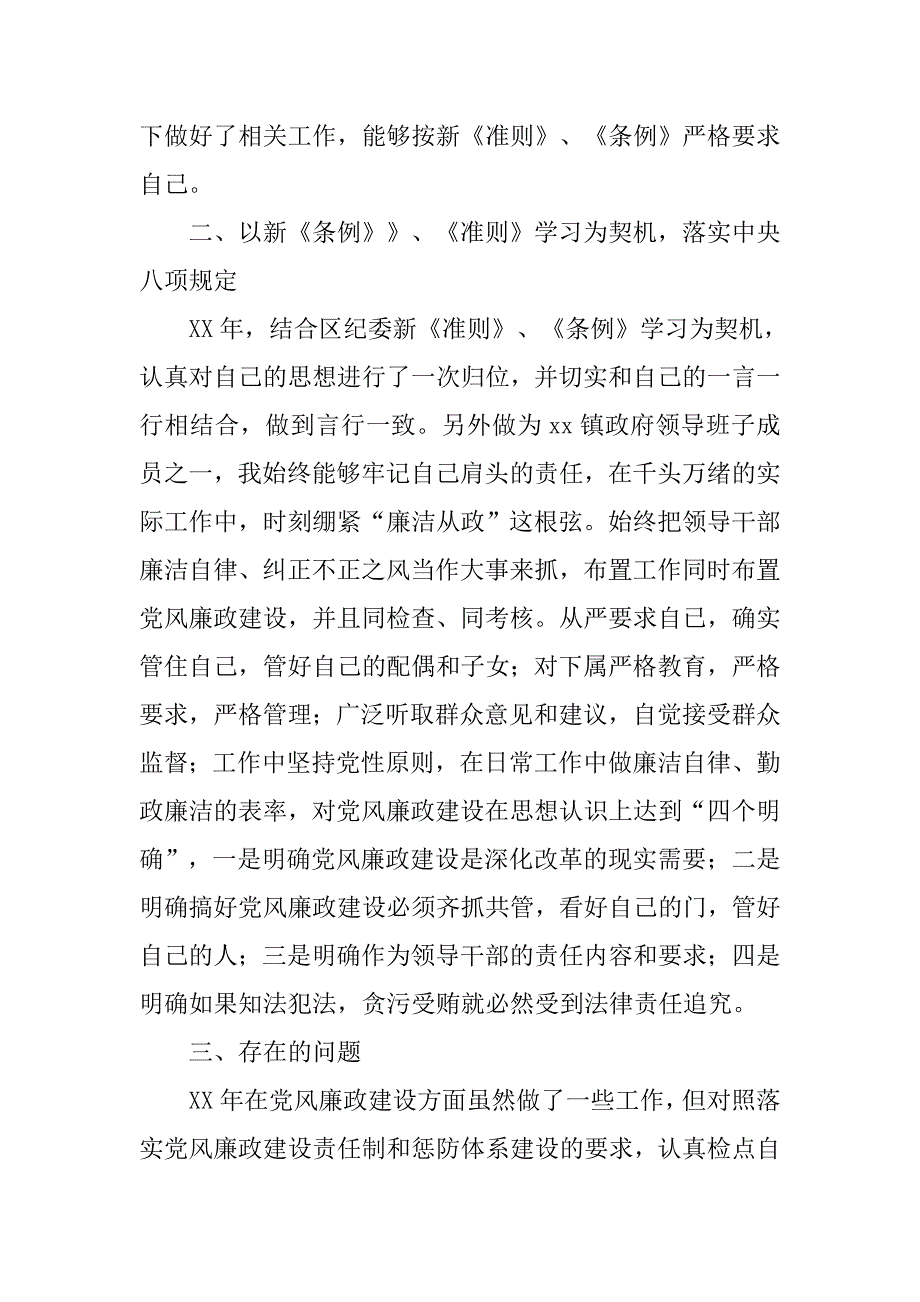 xx年乡镇副书记落实党风廉政建设责任制自查报告.docx_第2页