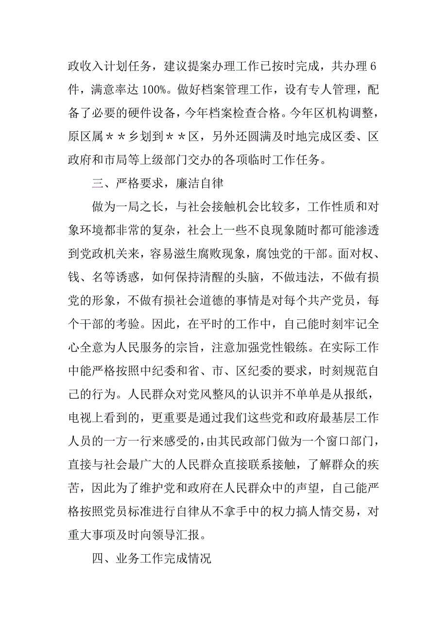 xx年民政局长述职报告.docx_第3页