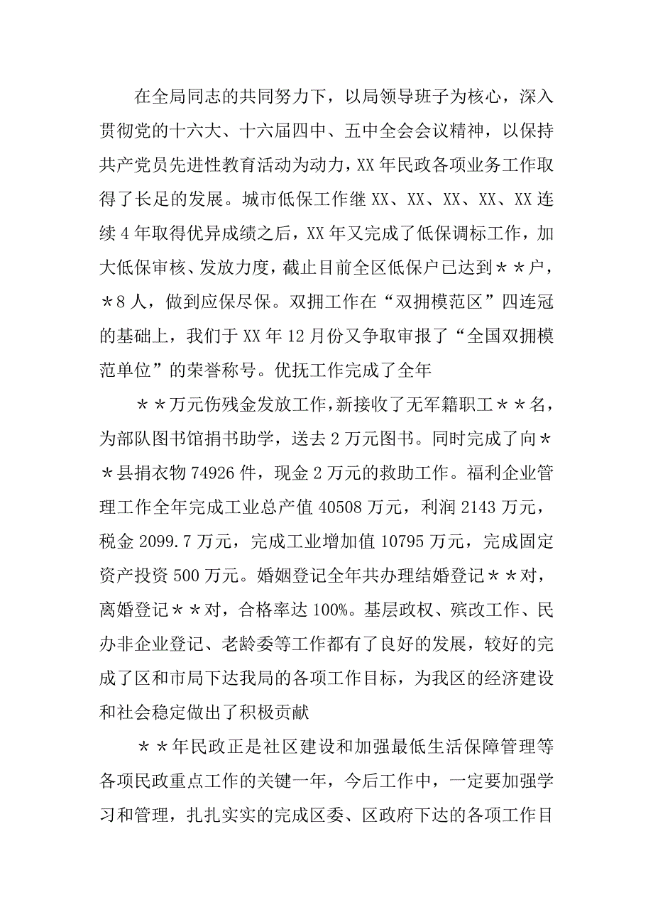 xx年民政局长述职报告.docx_第4页