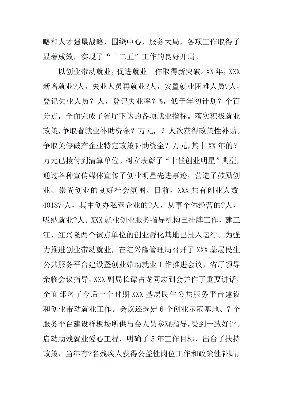 xx年人社工作报告.docx_第2页