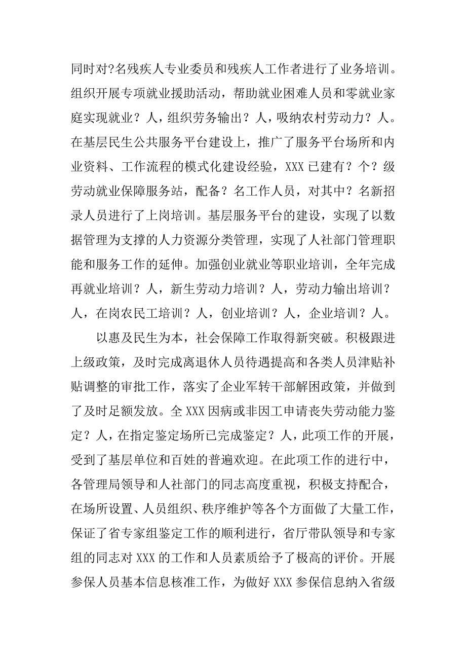 xx年人社工作报告.docx_第3页