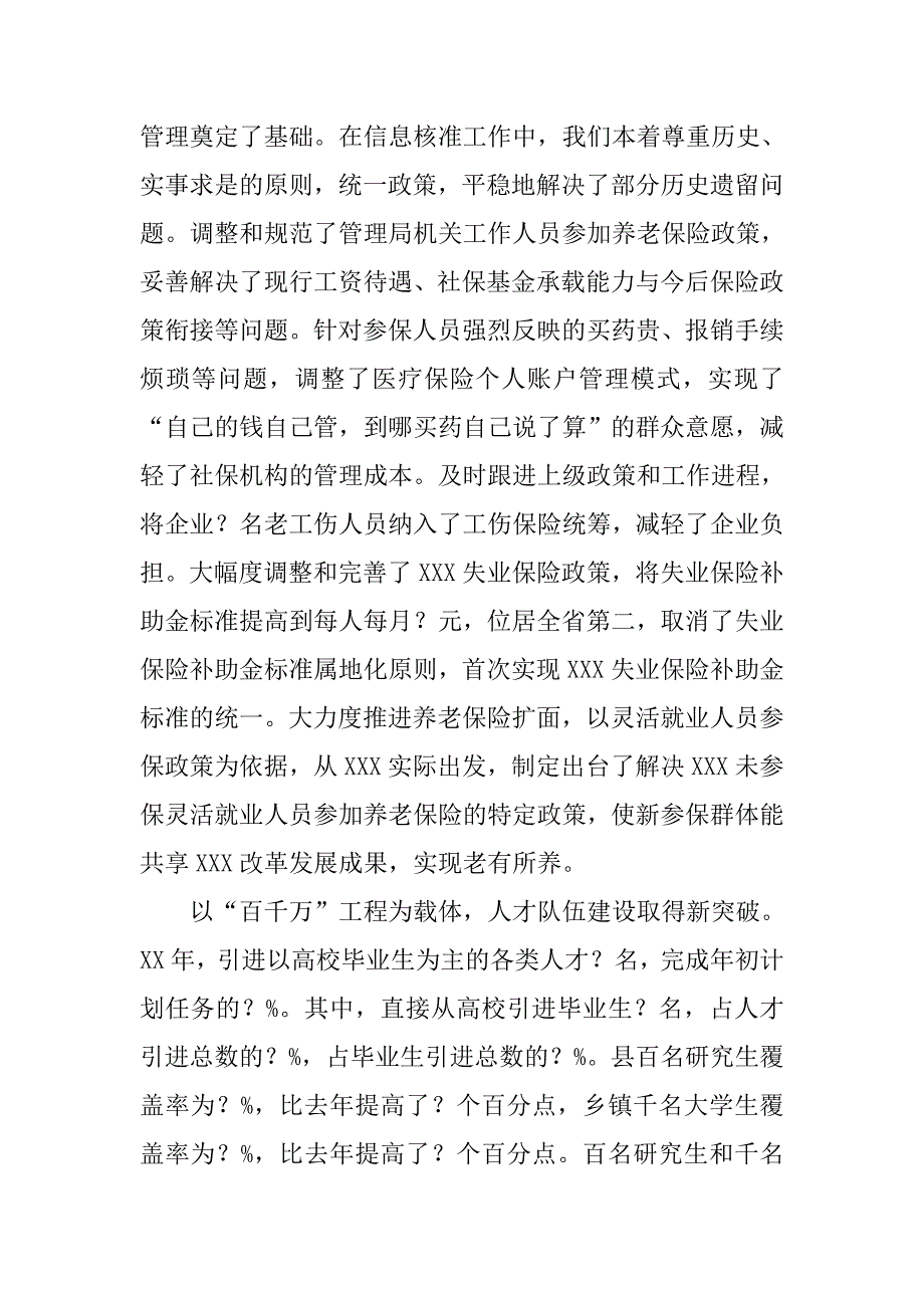 xx年人社工作报告.docx_第4页