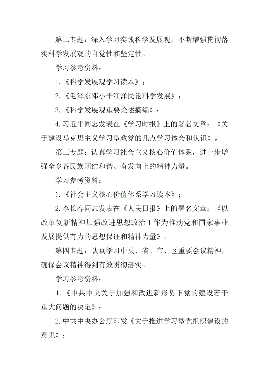 xx年乡镇在职干部理论学习计划.docx_第2页