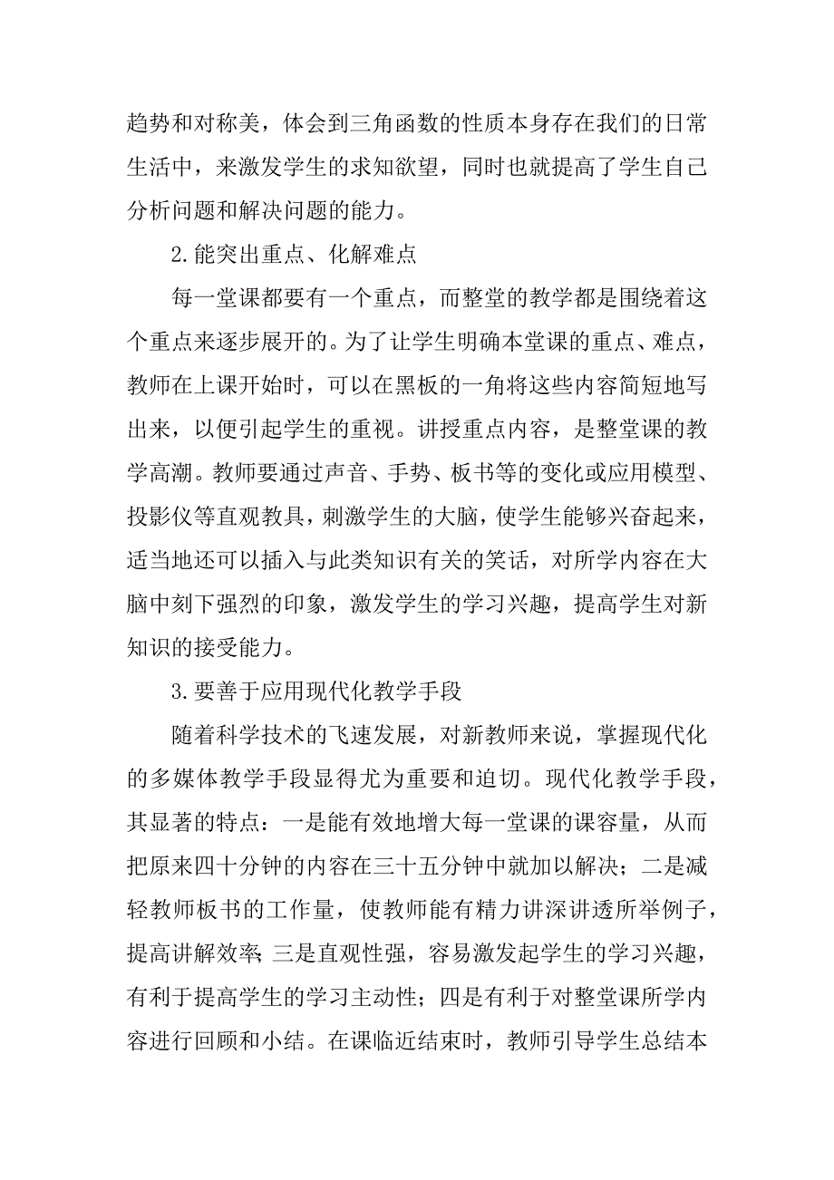 xx—xx第二学期期末总结.docx_第2页