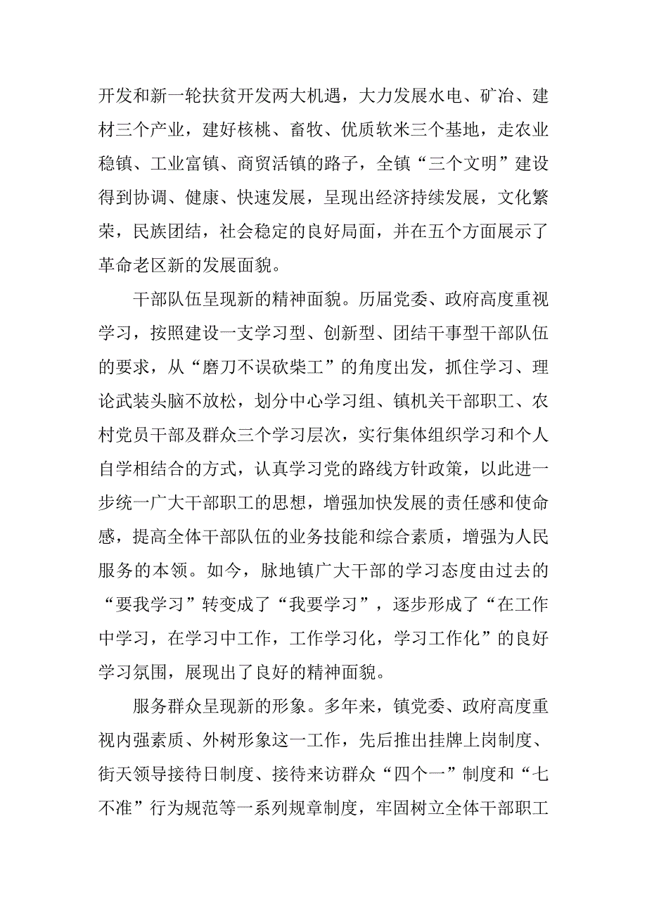 xx年乡镇工作总结.docx_第4页