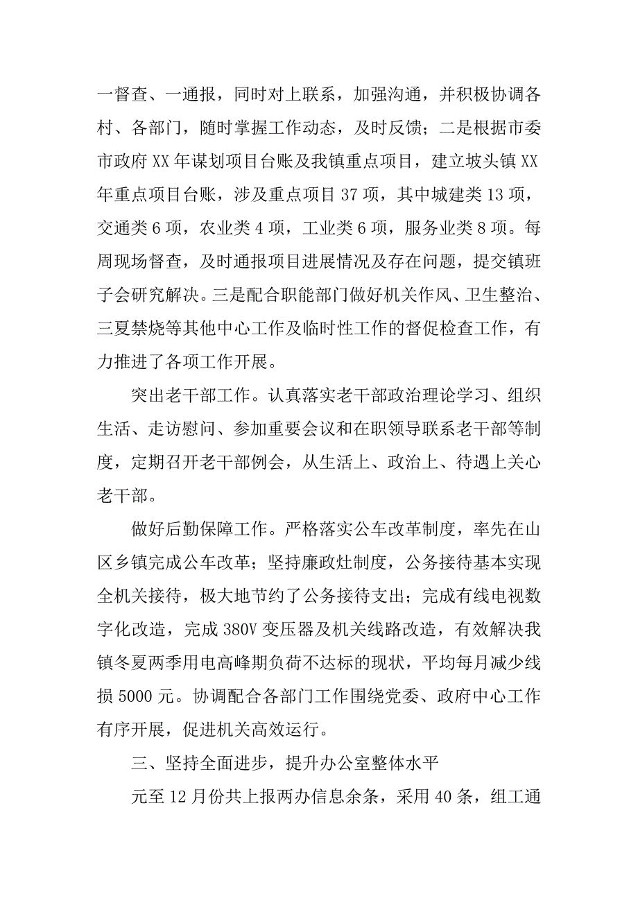 xx年乡镇党政办公室年度工作总结.docx_第4页