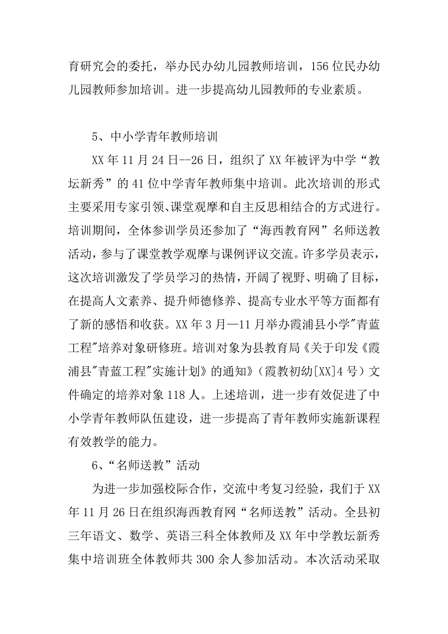 xx年中小学教师培训工作总结.docx_第4页