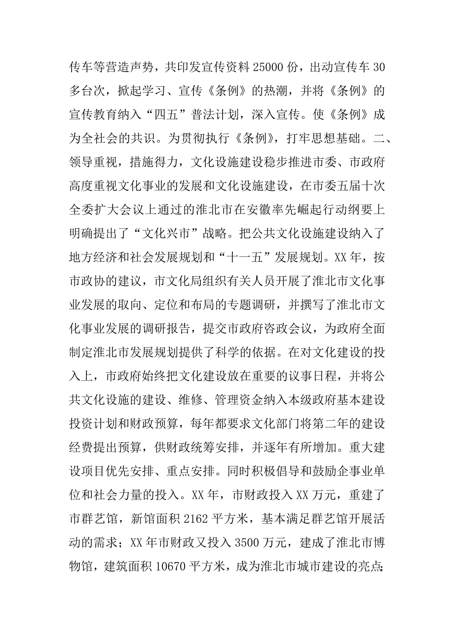 xx年公共文化设施自查情况工作总结.docx_第2页