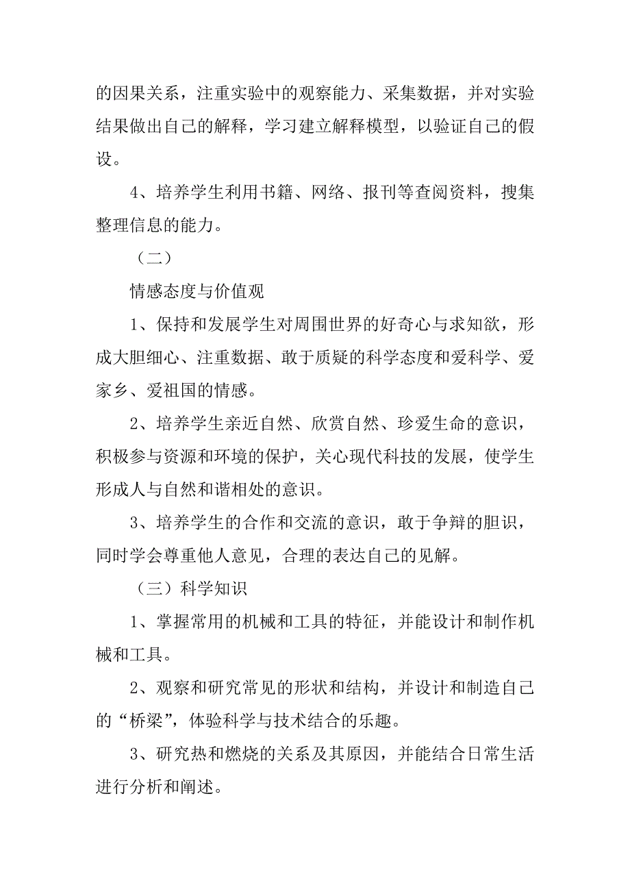 xx六年级科学上册教学计划冀教版_第2页